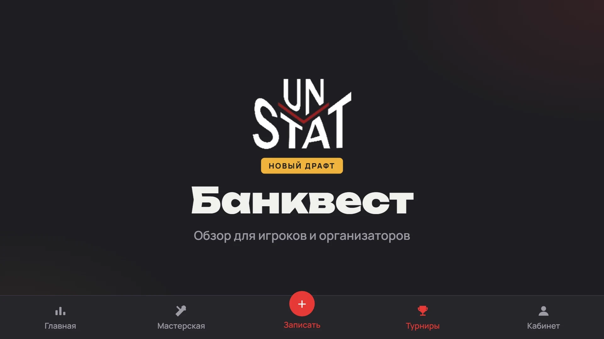 Кадр из ролика «Банквест — новый формат драфта на сайте»